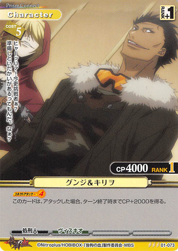 Togainu no Chi Trading Card - 01-073 R Prism Connect Gunji and Kiriwar (Kiriwar x Gunji) - Cherden's Doujinshi Shop - 1
