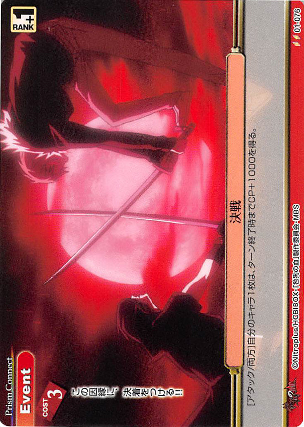 Togainu no Chi Trading Card - 01-076 U Prism Connect Crux of Battle (Shiki x Akira) - Cherden's Doujinshi Shop - 1