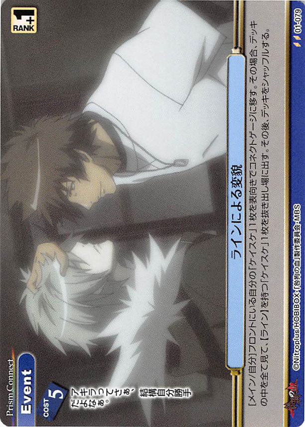 Togainu no Chi Trading Card - 01-079 U Prism Connect Line Transformation (Keisuke x Akira) - Cherden's Doujinshi Shop - 1