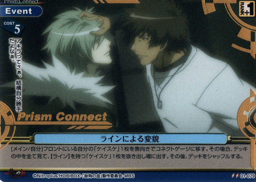 Togainu no Chi Trading Card - 01-079 U Gold Foil Prism Connect Line Transformation (Keisuke x Akira) - Cherden's Doujinshi Shop - 1