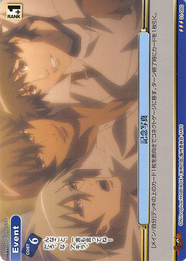 Togainu no Chi Trading Card - 01-080 R Prism Connect Commemoration Photo (Motomi) - Cherden's Doujinshi Shop - 1