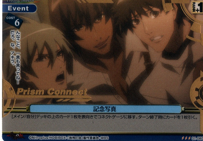 Togainu no Chi Trading Card - 01-080 R Gold Foil Prism Connect Commemoration Photo (Motomi) - Cherden's Doujinshi Shop - 1