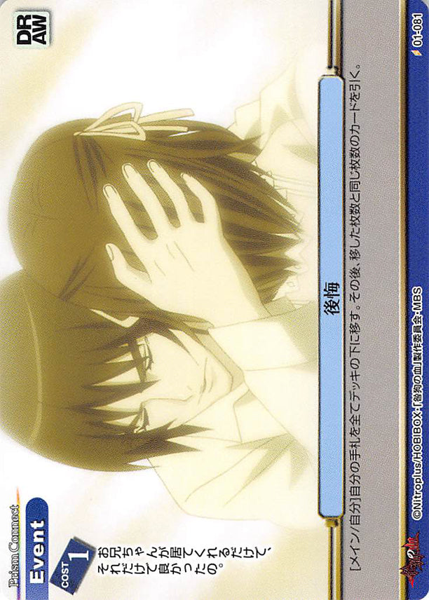 Togainu no Chi Trading Card - 01-081 C Prism Connect Regret (Nano) - Cherden's Doujinshi Shop - 1
