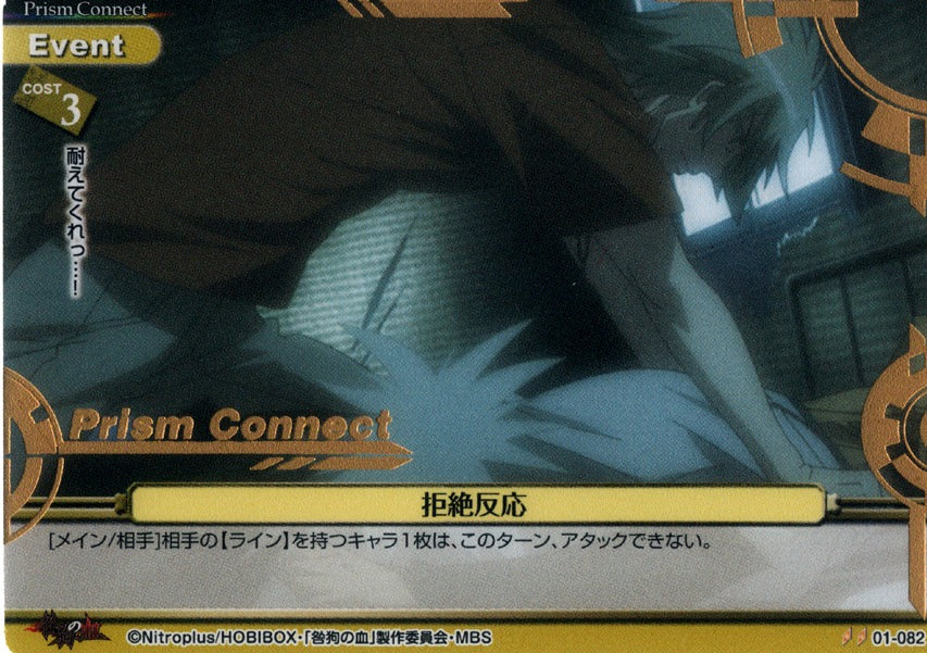 Togainu no Chi Trading Card - 01-082 U Gold Foil Prism Connect Rejection (Akira) - Cherden's Doujinshi Shop - 1