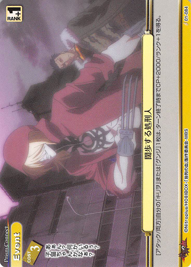 Togainu no Chi Trading Card - 01-084 C Prism Connect Strut of the Executioner (Kiriwar x Gunji) - Cherden's Doujinshi Shop - 1
