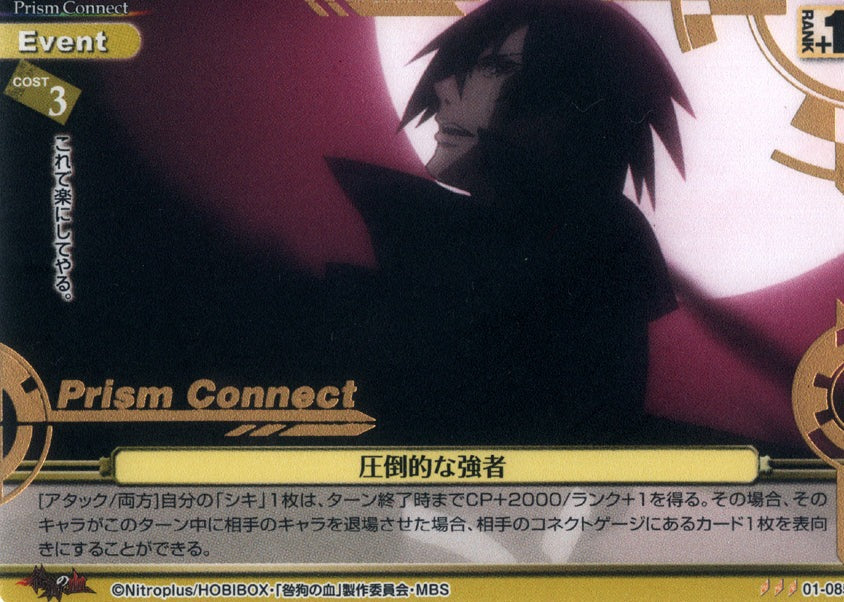 Togainu no Chi Trading Card - 01-085 R Gold Foil Prism Connect Man of Overwhelming Might (Shiki) - Cherden's Doujinshi Shop - 1