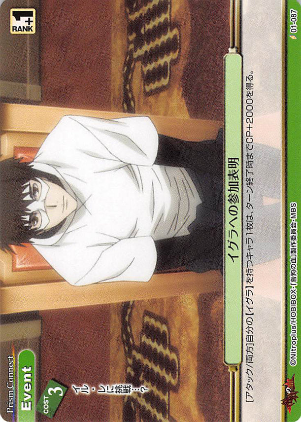 Togainu no Chi Trading Card - 01-087 C Prism Connect Igura Participant's Declaration (Keisuke) - Cherden's Doujinshi Shop - 1