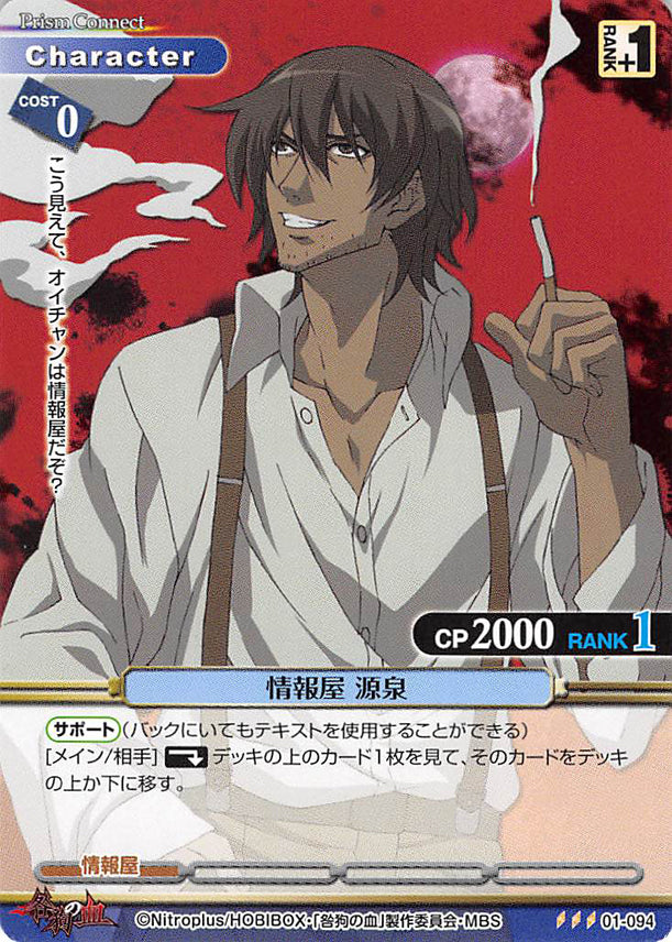 Togainu no Chi Trading Card - 01-094 R Prism Connect Information Broker Motomi (Motomi) - Cherden's Doujinshi Shop - 1