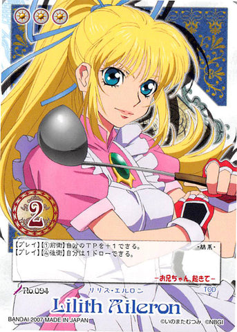 Tales of My Shuffle Second Trading Card - No.094 Lilith Aileron (Lilith Aileron) - Cherden's Doujinshi Shop - 1