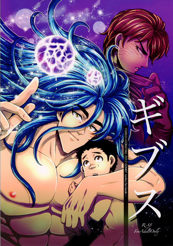 Toriko Doujinshi - Gibbous (Toriko x Komatsu) - Cherden's Doujinshi Shop - 1