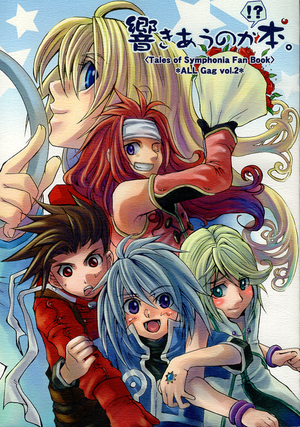 Tales of Symphonia Doujinshi - Harmony?! Book (Mithos) - Cherden's Doujinshi Shop - 1