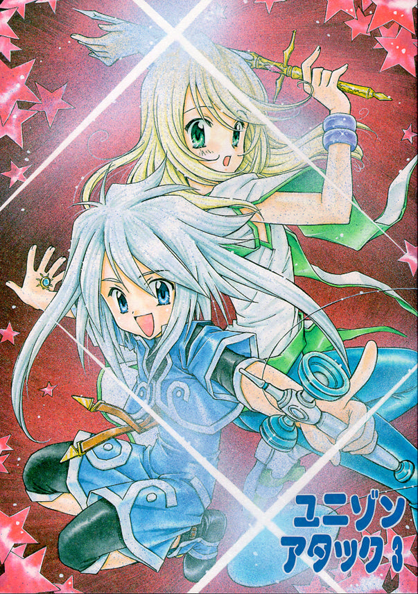 Tales of Symphonia Doujinshi - Unison Attack 3 (Mithos x Genis) - Cherden's Doujinshi Shop - 1