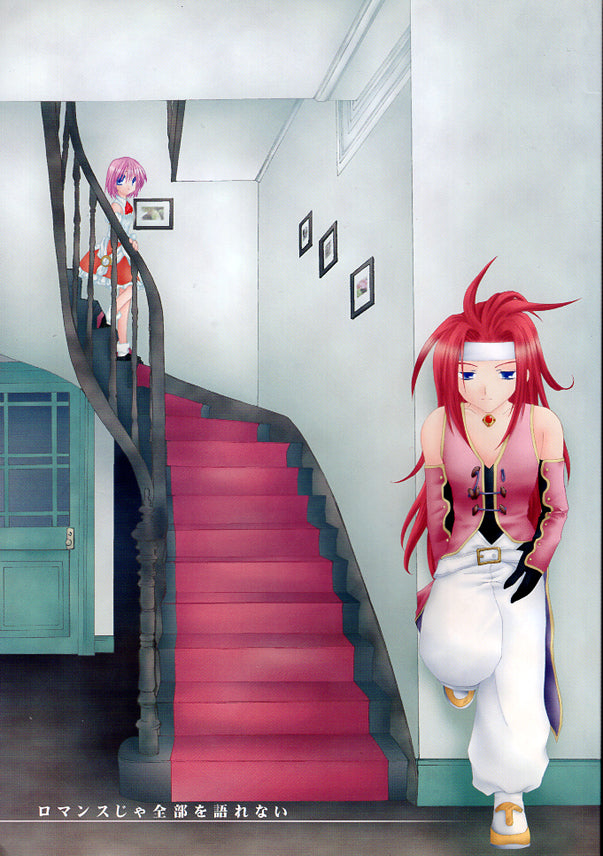 Tales of Symphonia Doujinshi - Unspeakable Love (Zelos x Seles) - Cherden's Doujinshi Shop - 1