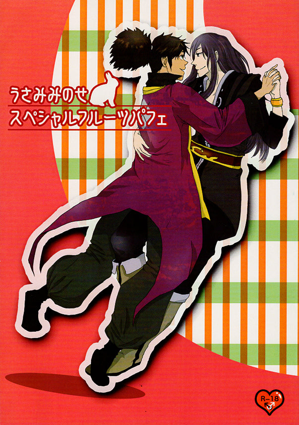 Tales of Vesperia Doujinshi - Bunny Ear Special Fruit Parfait (Yuri x Raven) - Cherden's Doujinshi Shop - 1