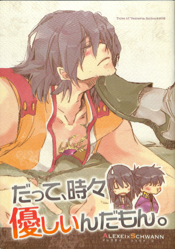 Tales of Vesperia Doujinshi - But Sometimes He's Sweet (Alexei x Schwann) - Cherden's Doujinshi Shop - 1