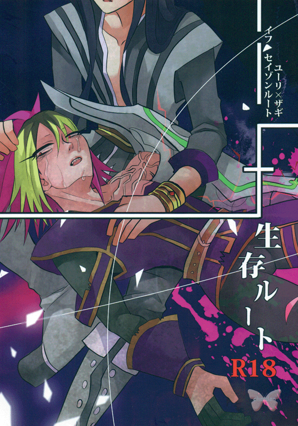 Tales of Vesperia YAOI Doujinshi - If He Had Lived Route (Yuri x Zagi) - Cherden's Doujinshi Shop
- 1