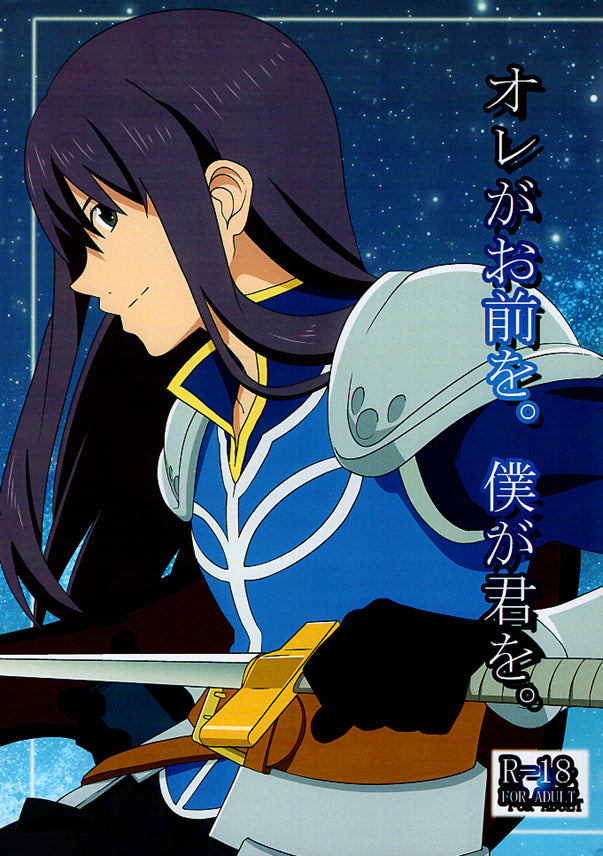 Tales of Vesperia Doujinshi - I - You. I - You. (Yuri x Flynn) - Cherden's Doujinshi Shop - 1