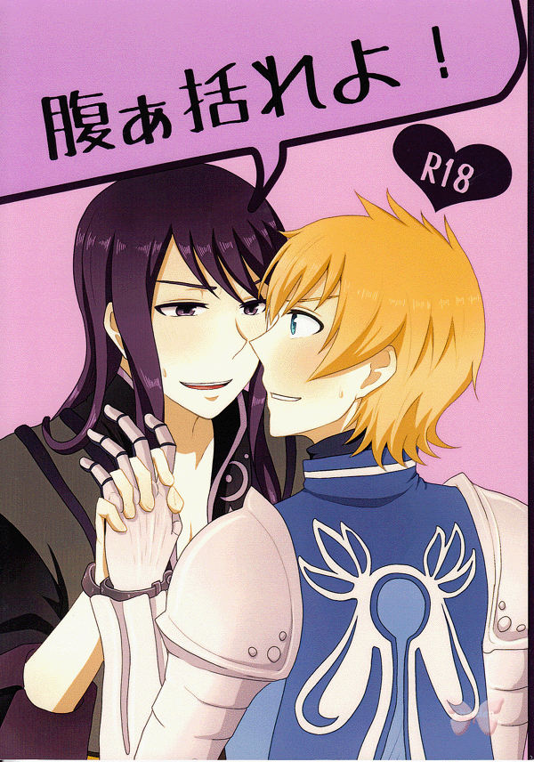 Tales of Vesperia YAOI Doujinshi - Prepare Yourself! (Yuri x Flynn) - Cherden's Doujinshi Shop
- 1