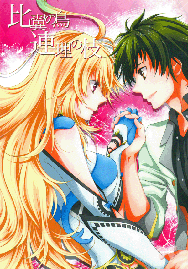 Tales of Xillia 2 Doujinshi - Happily Entwined Couple (Jude x Milla) - Cherden's Doujinshi Shop
- 1