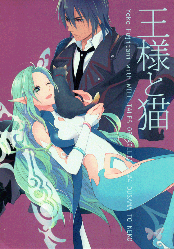 Tales of Xillia 2 Doujinshi - King and Kitty (Gaius x Muzet) - Cherden's Doujinshi Shop
- 1