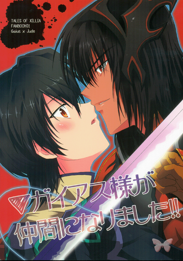 Tales of Xillia BL Doujinshi - Gaius and I Are Buds Now!! (Gaius x Jude) - Cherden's Doujinshi Shop
- 1