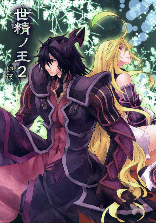 Tales of Xillia Doujinshi - King of the Spirit World 2: Deep in the Night (Gaius x Milla) - Cherden's Doujinshi Shop
- 1
