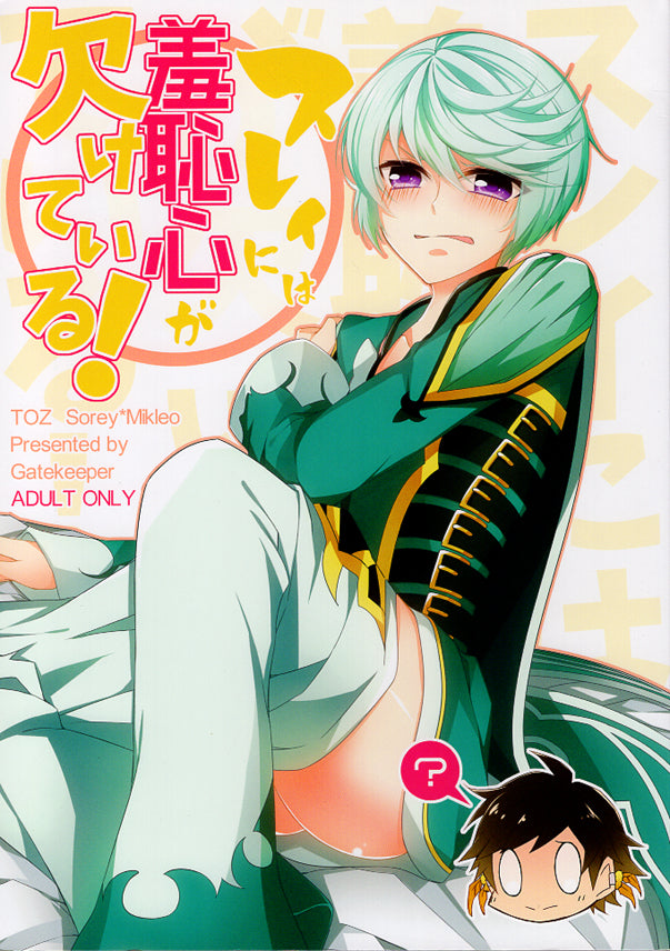 Tales of Zestiria Doujinshi - Don't You Have Any Shame Sorey! (Sorey x Mikleo) - Cherden's Doujinshi Shop - 1
