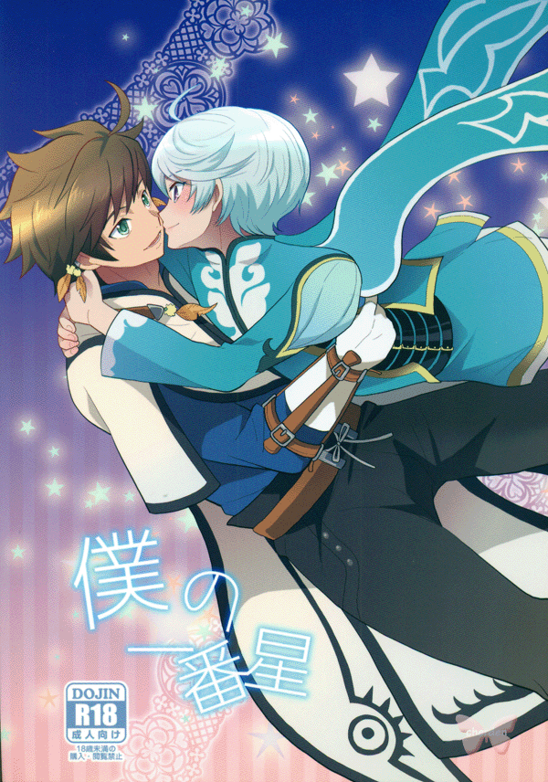 Tales of Zestiria YAOI Doujinshi - My Primary Star (Sorey x Mikleo) - Cherden's Doujinshi Shop
- 1