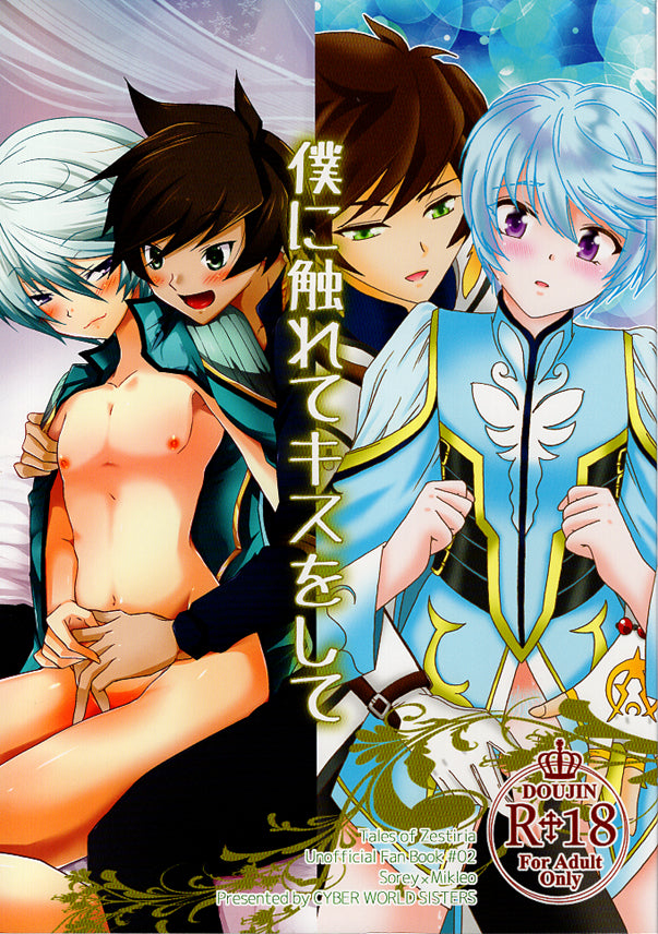 Tales of Zestiria Doujinshi - Touch and Kiss Me (Sorey x Mikleo) - Cherden's Doujinshi Shop - 1