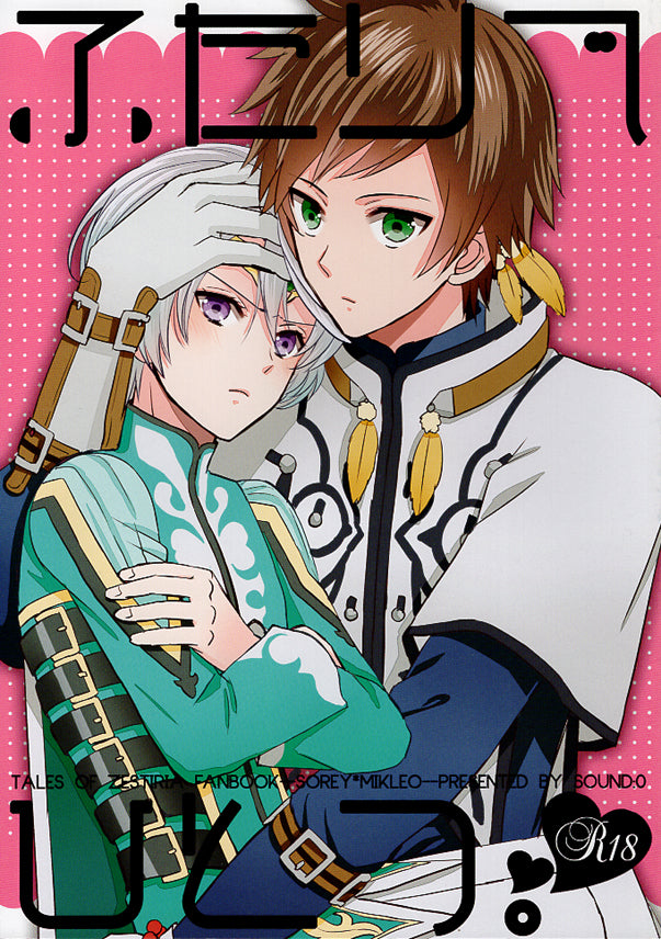 Tales of Zestiria Doujinshi - Two as One (Sorey x Mikleo) - Cherden's Doujinshi Shop - 1