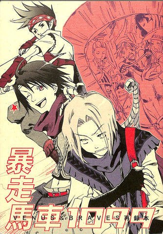 Venus & Braves Doujinshi - Runaway Coach 1099 Remix (Blood Boall) - Cherden's Doujinshi Shop - 1