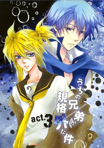 Vocaloid Doujinshi - The affair in which my brother is an article outside a standard! act.3 (Len x Kaito) - Cherden's Doujinshi Shop - 1