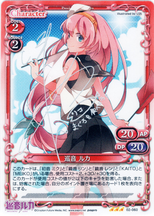 Vocaloid Trading Card - 02-060 R Precious Memories (SIGNED FOIL SCRIPT) Luka Megurine (Luka Megurine) - Cherden's Doujinshi Shop - 1