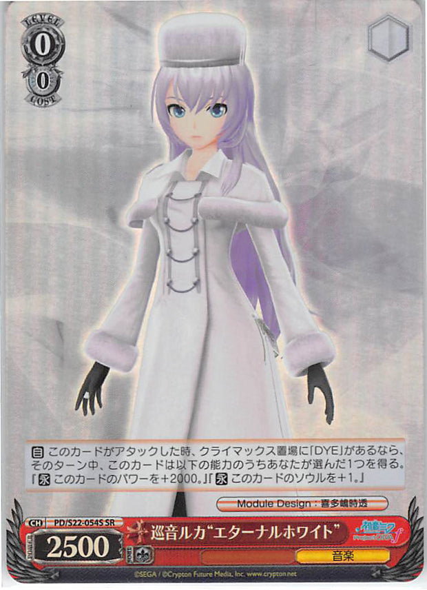 Vocaloid Trading Card - CH PD/S22-054S SR Weiss Schwarz (FOIL) Luka Megurine (Eternal White) (Luka Megurine) - Cherden's Doujinshi Shop - 1
