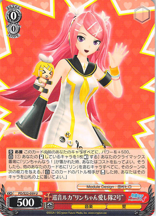 Vocaloid Trading Card - CH PD/S22-059 U Weiss Schwarz Luka Megurine Rin-chan Lover Squad No.2 (Luka Megurine) - Cherden's Doujinshi Shop - 1