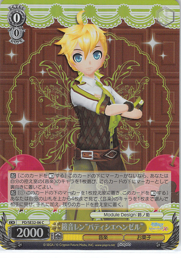 Vocaloid Trading Card - CH PD/SE32-06 C Weiss Schwarz (FOIL) Len Kagamine Patissier Hansel (Len Kagamine) - Cherden's Doujinshi Shop - 1