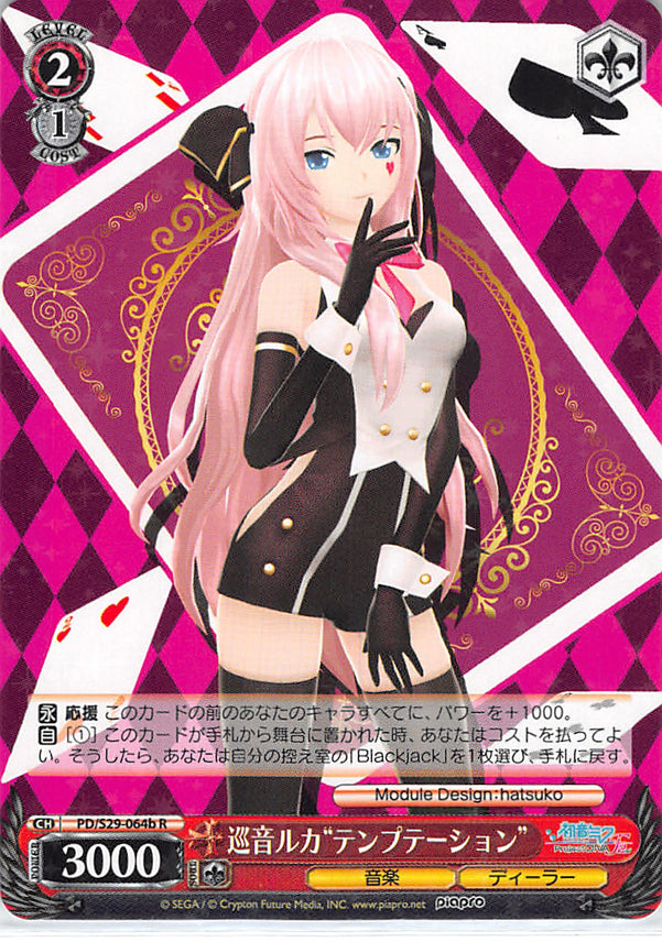 Vocaloid Trading Card - PD/S29-064b R Weiss Schwarz (HOLO) Megurine Luka Temptation (Luka Megurine) - Cherden's Doujinshi Shop - 1