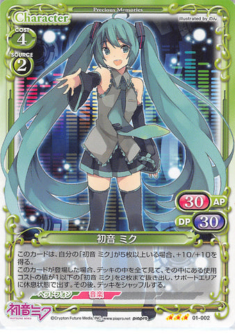 Vocaloid Trading Card - 01-002 R Precious Memories Hatsune Miku (Miku Hatsune) - Cherden's Doujinshi Shop - 1