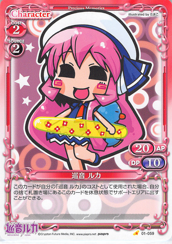 Vocaloid Trading Card - 01-059 C Precious Memories Megurine Luka (Luka Megurine) - Cherden's Doujinshi Shop - 1