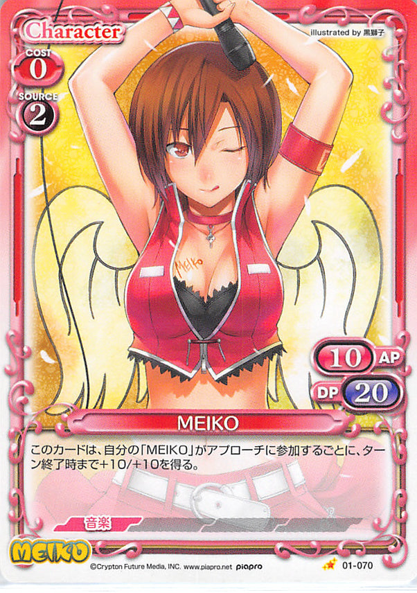 Vocaloid Trading Card - 01-070 C Precious Memories MEIKO (MEIKO (Vocaloid)) - Cherden's Doujinshi Shop - 1