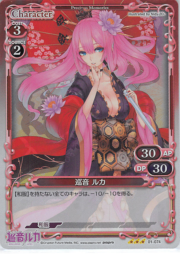 Vocaloid Trading Card - 01-074 R Precious Memories (FOIL) Megurine Luka (Luka Megurine) - Cherden's Doujinshi Shop - 1