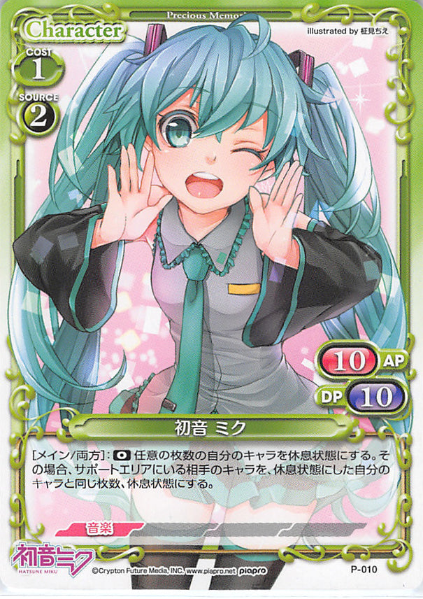 Vocaloid Trading Card - P-010 Promo Precious Memories Hatsune Miku (Miku Hatsune) - Cherden's Doujinshi Shop - 1