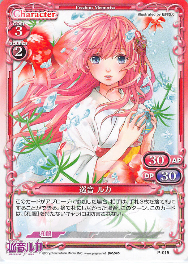 Vocaloid Trading Card - P-015 Promo Precious Memories Megurine Luka (Luka Megurine) - Cherden's Doujinshi Shop - 1