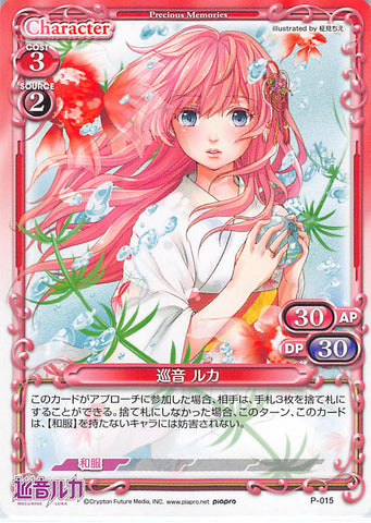Vocaloid Trading Card - P-015 Promo Precious Memories Megurine Luka (Luka Megurine) - Cherden's Doujinshi Shop - 1