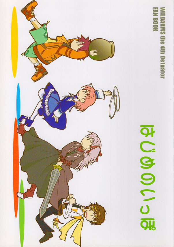 Wild Arms Doujinshi - First Step (Jude) - Cherden's Doujinshi Shop - 1