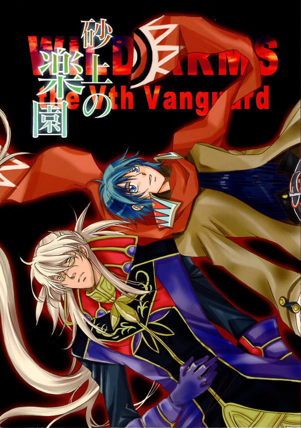 Wild Arms Doujinshi - Paradise Built on Sand (Volsung x Dean) - Cherden's Doujinshi Shop - 1