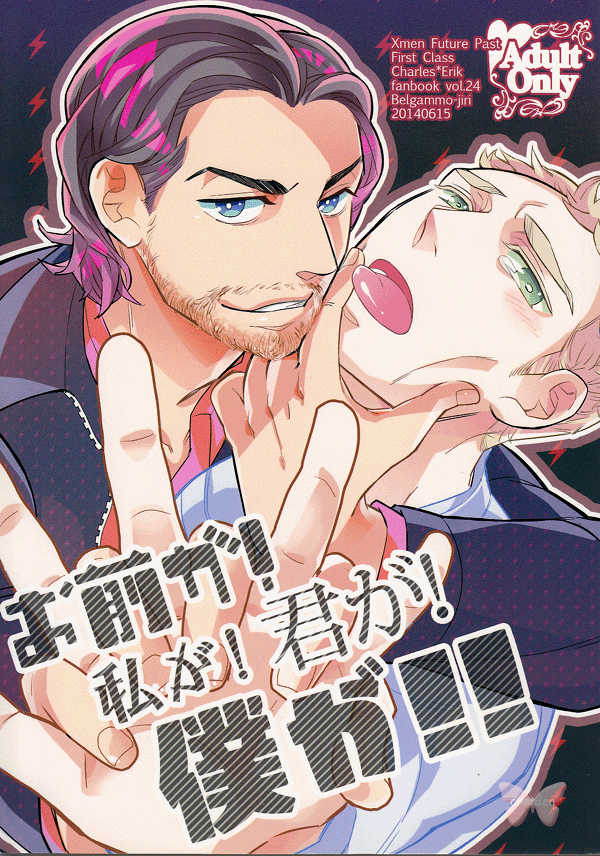 X-Men Doujinshi - You're! I'm! YOU ARE! I AM!! (Charles x Eric) - Cherden's Doujinshi Shop - 1
