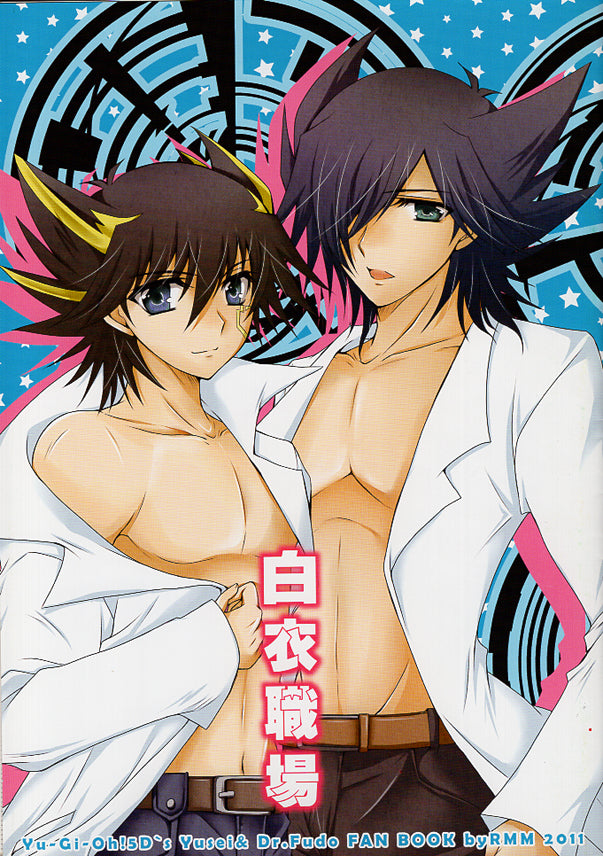 YuGiOh! 5D's Doujinshi - White robe Office (Roman Goodwin x Dr. Fudo) - Cherden's Doujinshi Shop - 1