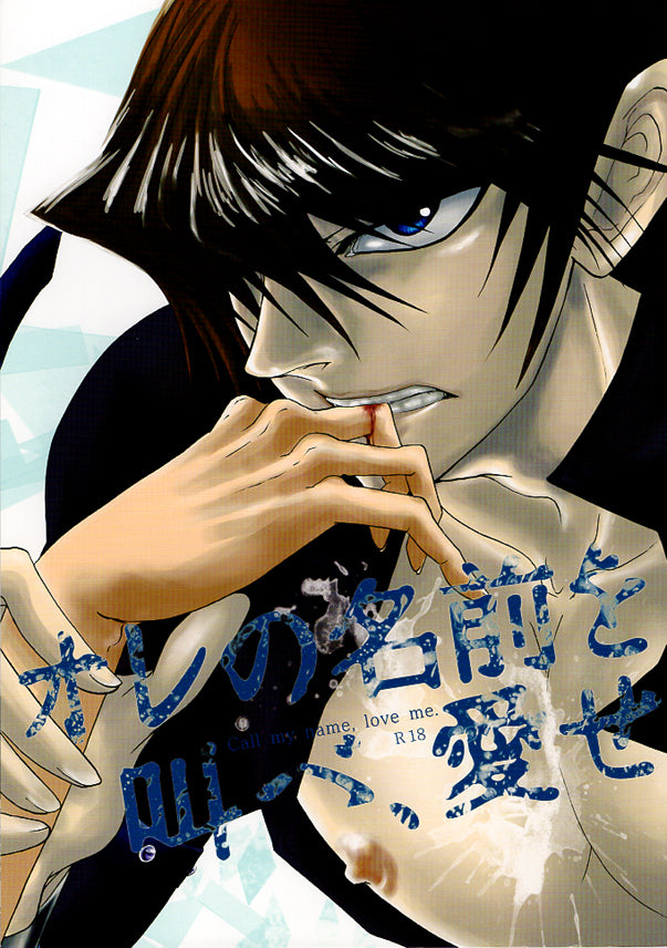 YuGiOh! Duel Monsters Doujinshi - Call my name love me (Kaiba x Yugi) - Cherden's Doujinshi Shop - 1
