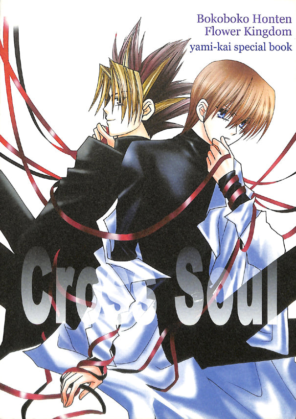 YuGiOh! Duel Monsters Doujinshi - Cross Soul (Yami Yugi x Kaiba) - Cherden's Doujinshi Shop - 1